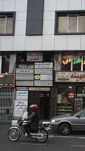 رادیولوژی وسونوگرافی آزادی دکترمجید انتصاری