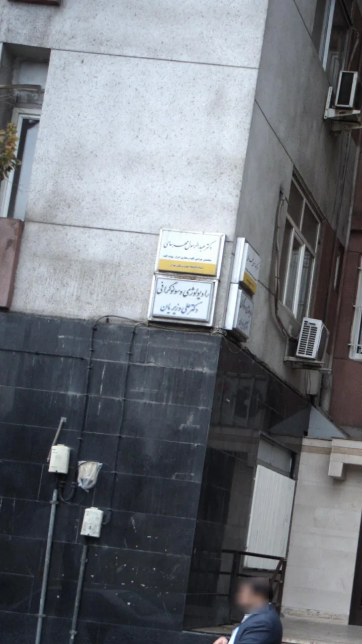 رادیولوژی و سونوگرافی دکتر علی وزیریان