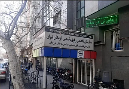 سونوگرافی و رادیولوژی بیمارستان کودکان تهران