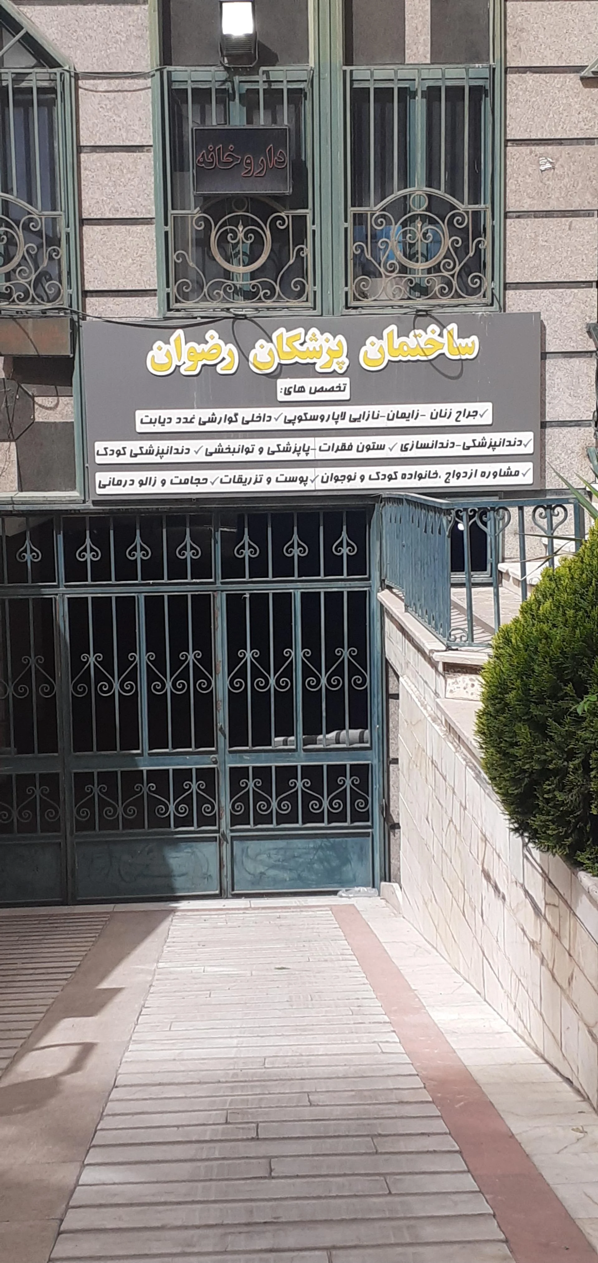 ساختمان عرفان رادیولوژی فک و صورت