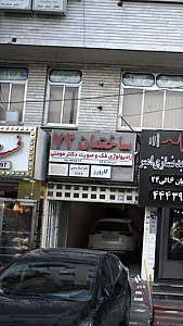رادیولوژی فک وصورت دکتر مومنی
