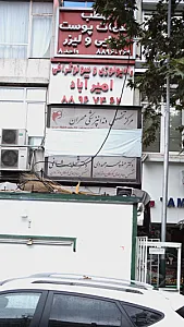 مطب رادیولوژی و سونوگرافی امیرآباد