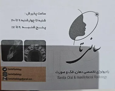 رادیولوژی فک وصورت سانی تا