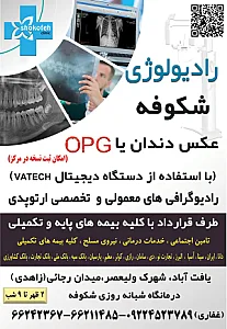 رادیولوژی شکوفه
