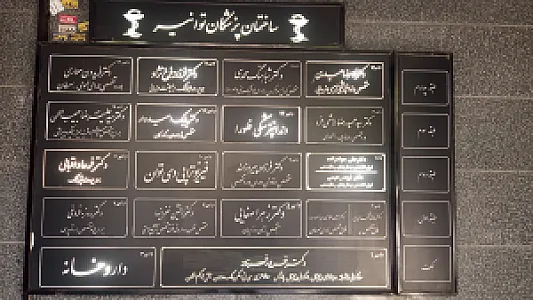 رادیولوژی و سونوگرافی دکتر فرزانه