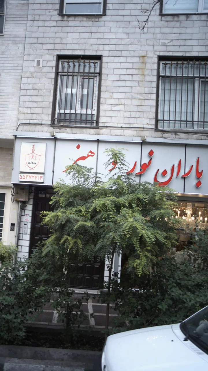 رادیولوژی و سونوگرافی ابو سعید - تصویر 2