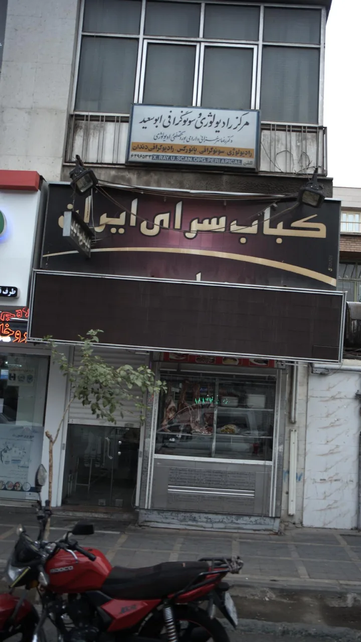 رادیولوژی و سونوگرافی ابو سعید - تصویر 5