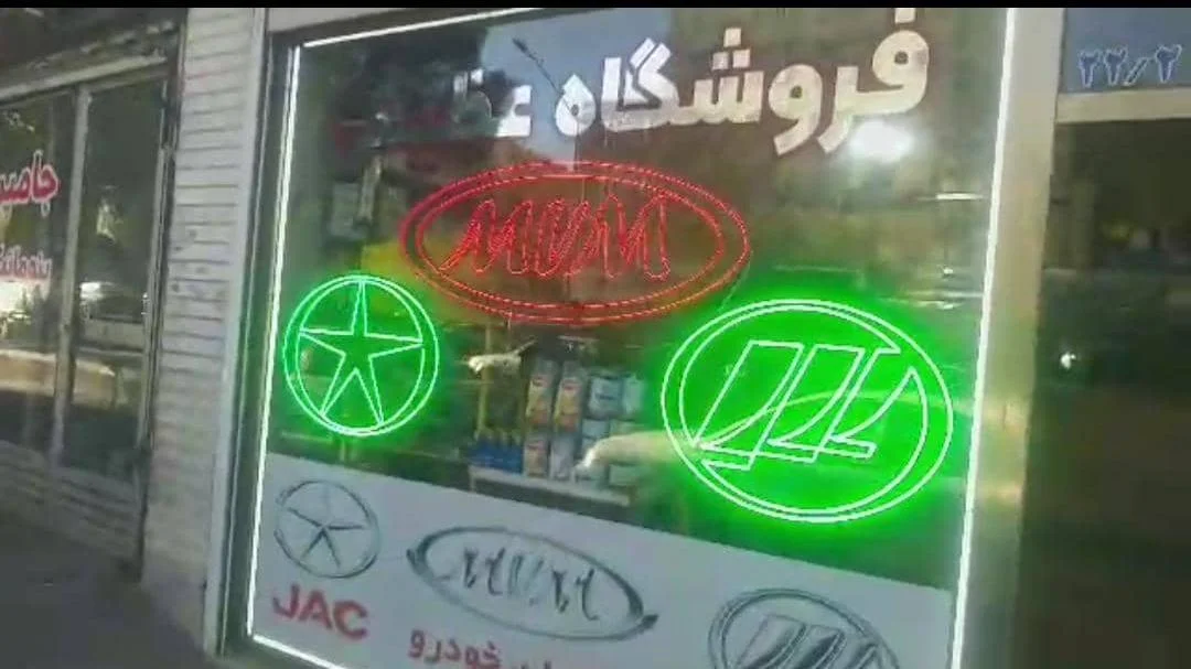 فروشگاه عظیمی