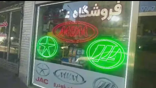 فروشگاه عظیمی