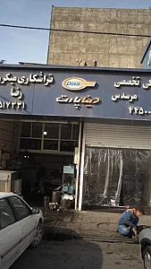 تراشکاری میکرون رضا