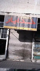 تراشکاری خدایار