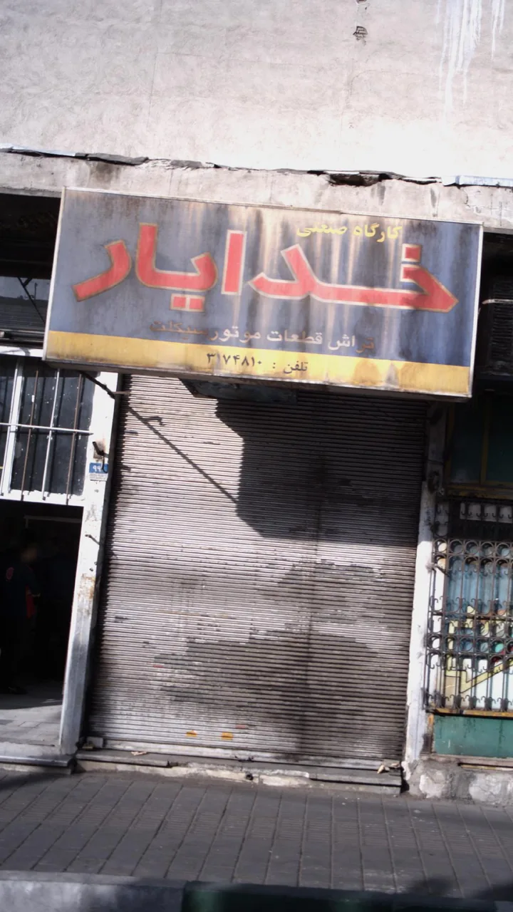 تراشکاری خدایار