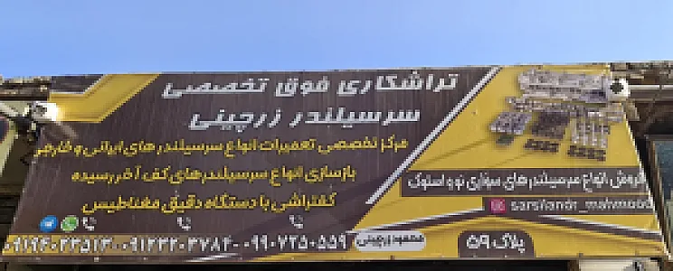 متخصص تراشکاری سرسیلندر محمود گوزل