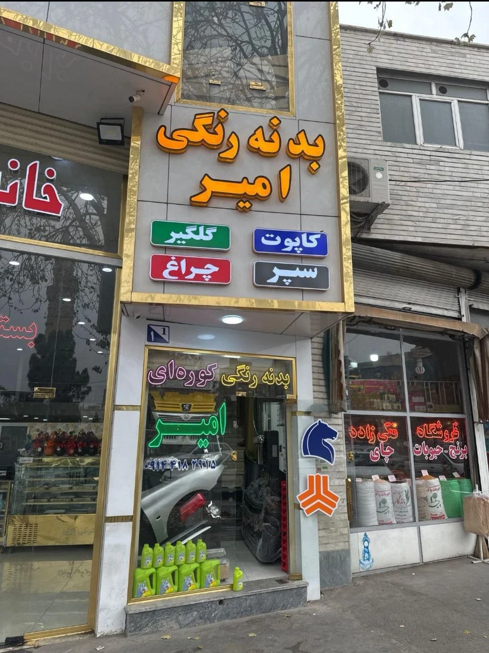 امیر مدرن