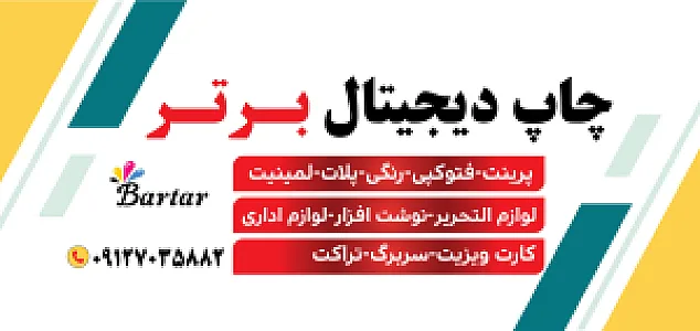 چاپ دیجیتال برتر