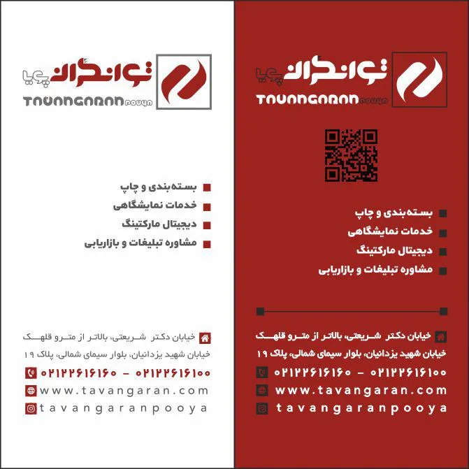 چاپ و بسته بندی توانگران