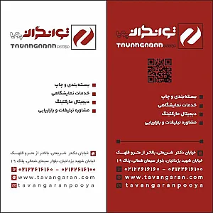 چاپ و بسته بندی توانگران