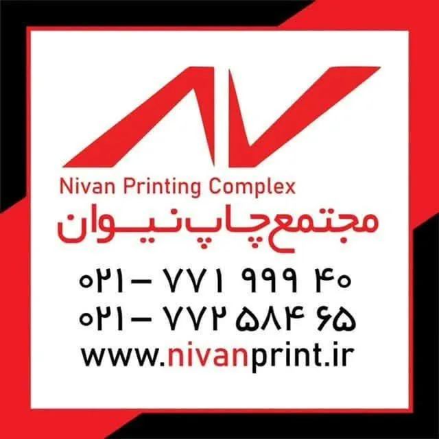 مجتمع چاپ نیوان