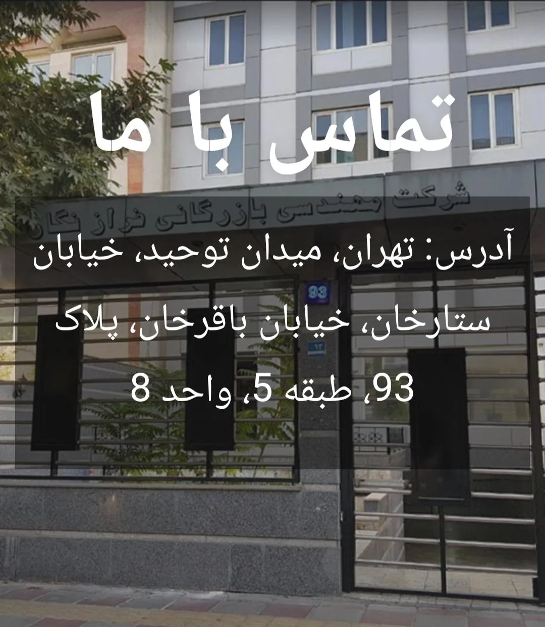 شرکت فراز نگار - تصویر 2