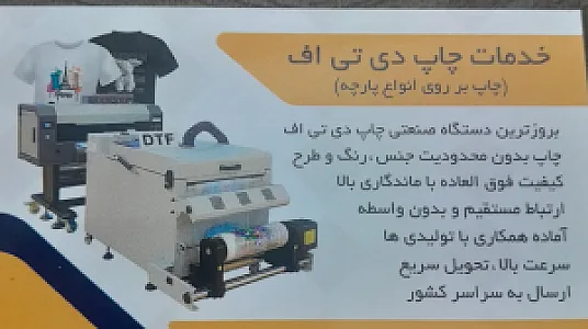 چاپ رستا (DTF)