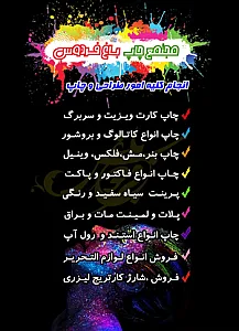 چاپ باغ فردوس