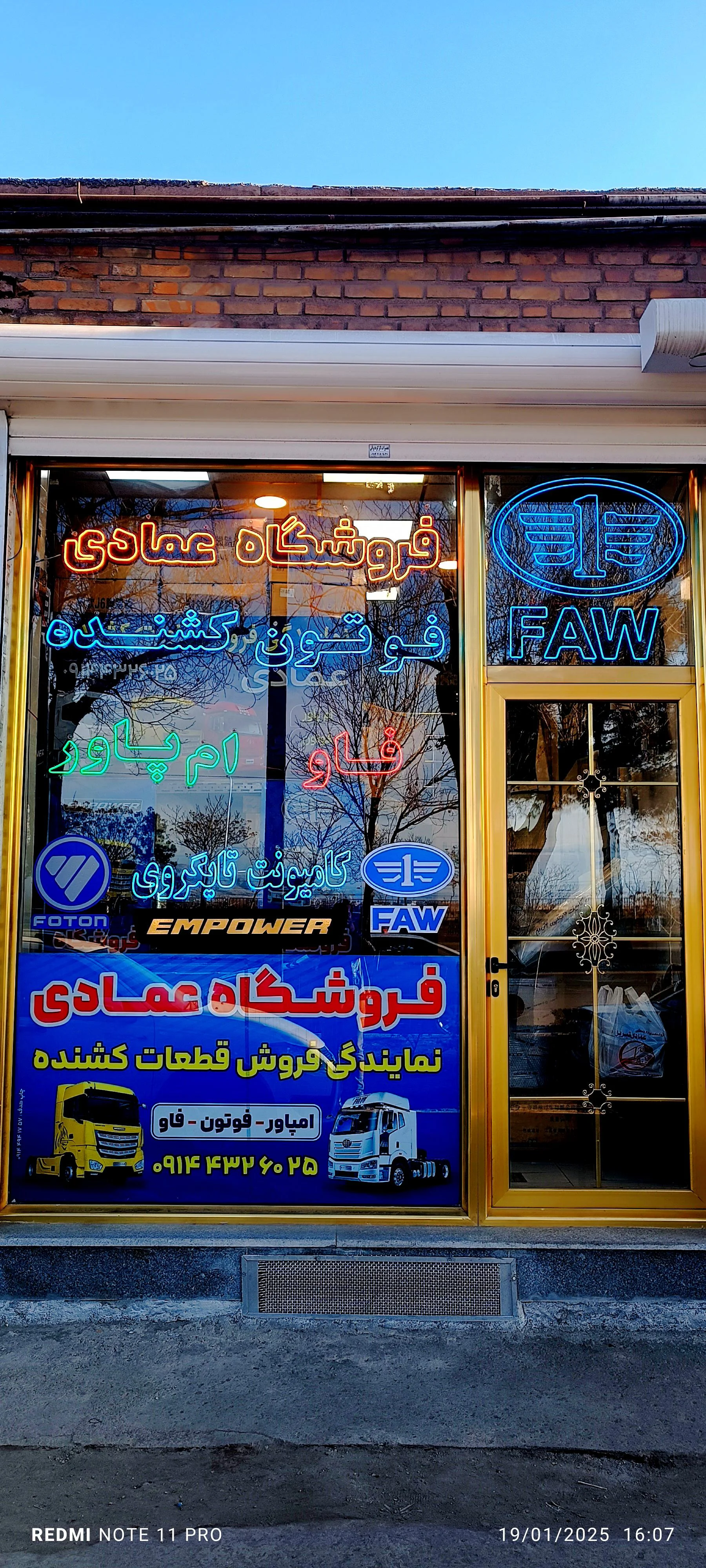 نمایندگی قطعات فاو و فوتون عمادی