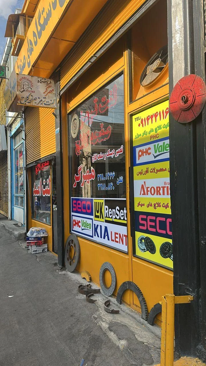 لنت امید (مهرگر)