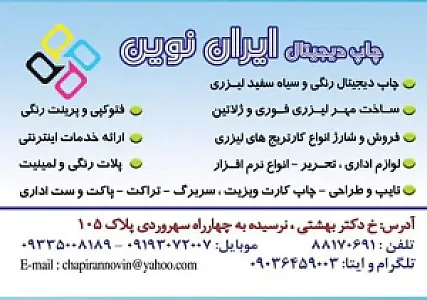 چاپ دیجیتال ایران نوین