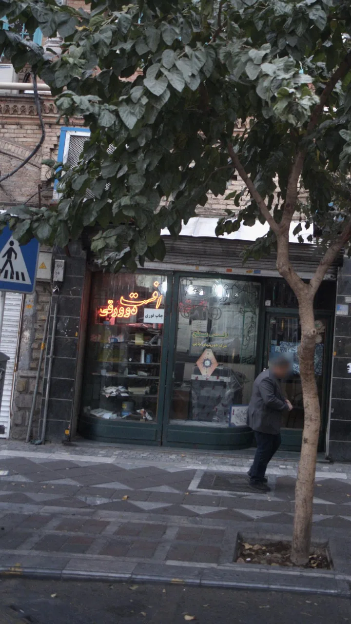 مرکز فوریتهای چاپی