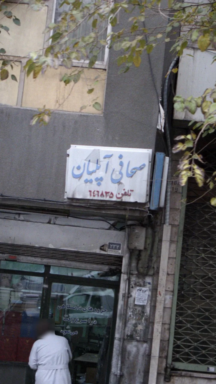 صحافی آپلیان