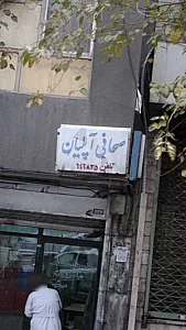صحافی آپلیان