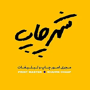 شهر چاپ
