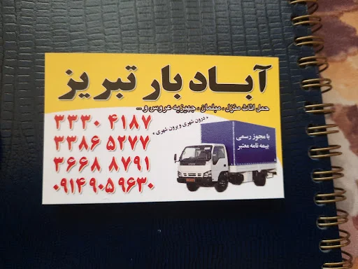 باربری و اسباب کشی تبریز