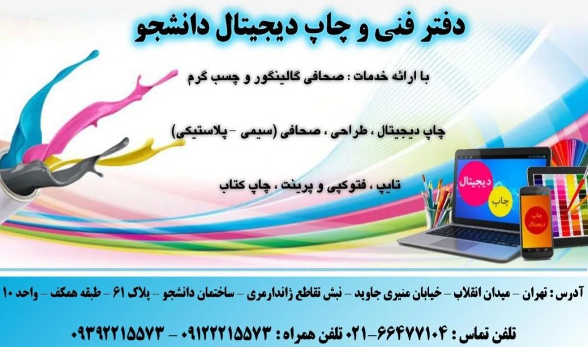 دفتر فنی و چاپ دیجیتال دانشجو - تصویر 3