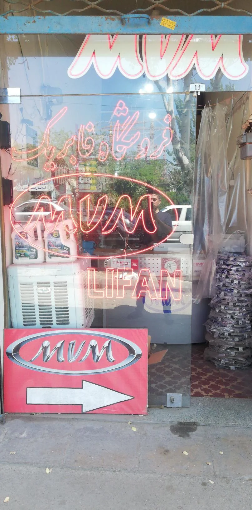 فروشگاه فابریک MVM