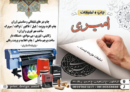 مرکزچاپ امیری