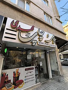طراحی و چاپ مهدی