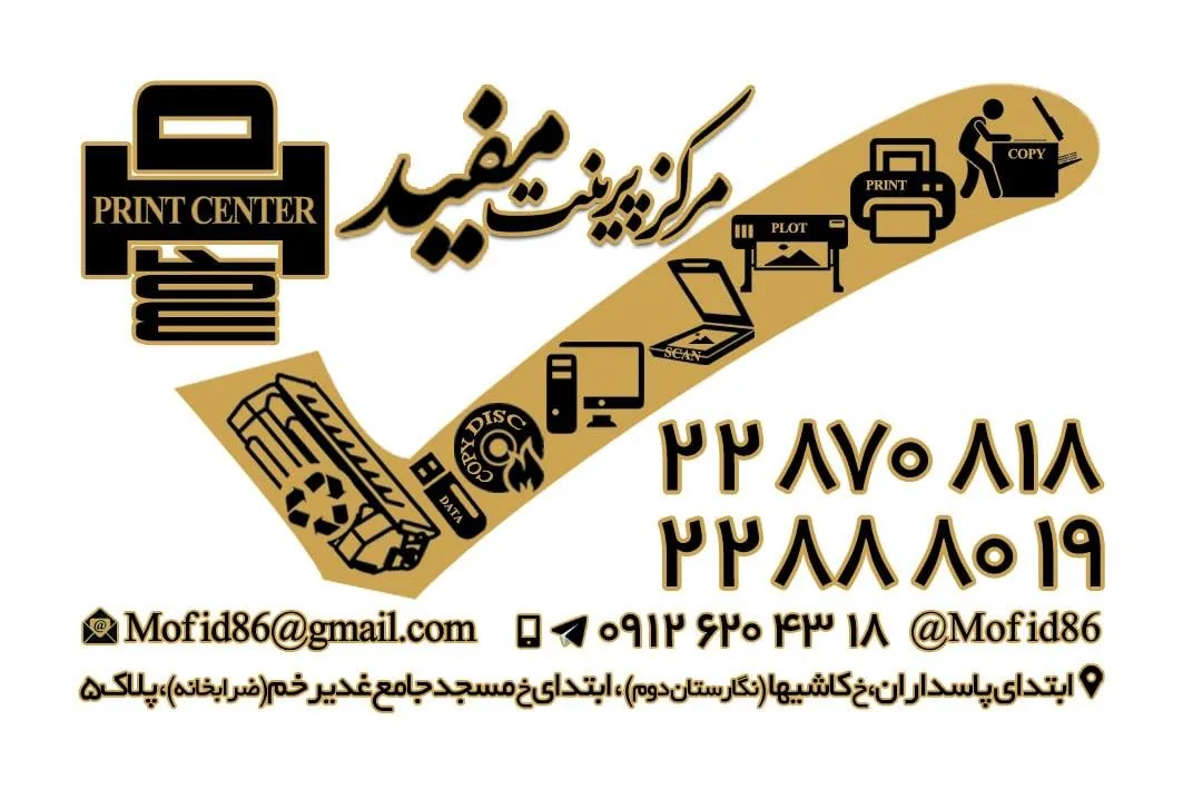 مرکزپرینت مفید - تصویر 2
