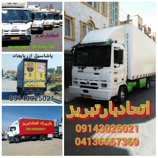 باربری اتحاد بار