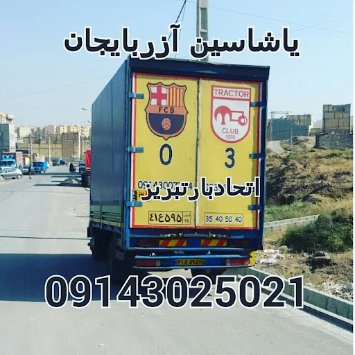 باربری اتحاد بار - باربری در تبریز