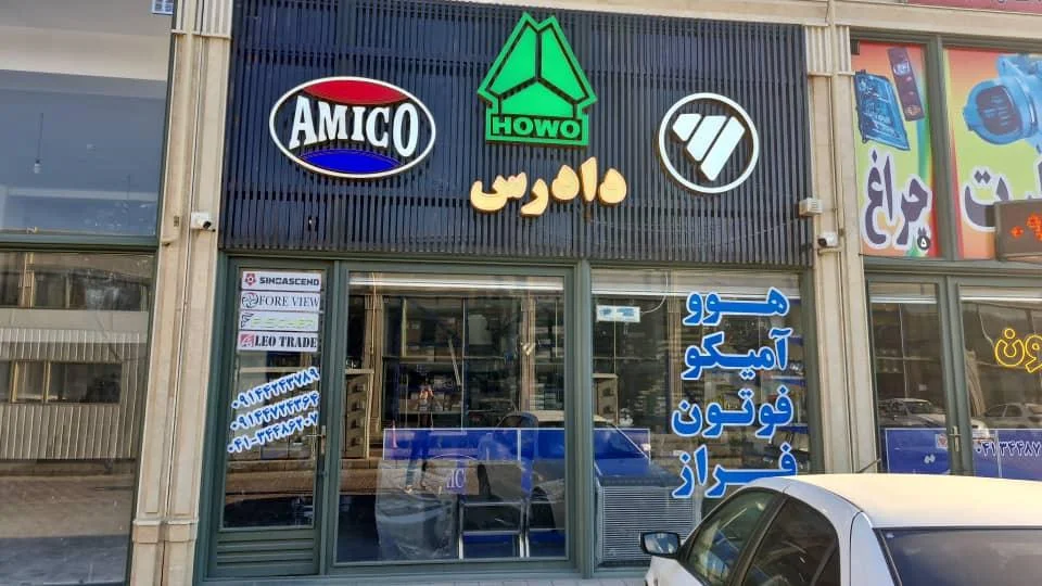 بازرگانی آرین پارت (دادرس)