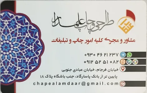 چاپ وتبلیغات علمدار(قادری)