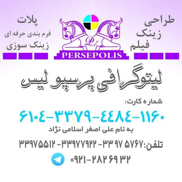 لیتوگرافی پرسپولیس