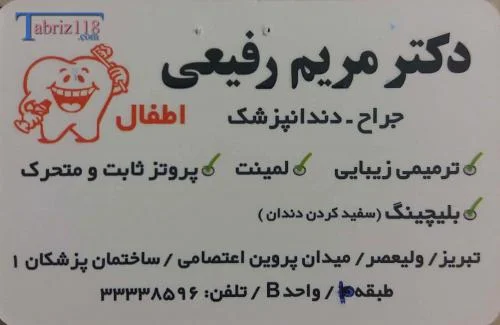 دکتر مریم رفیعی