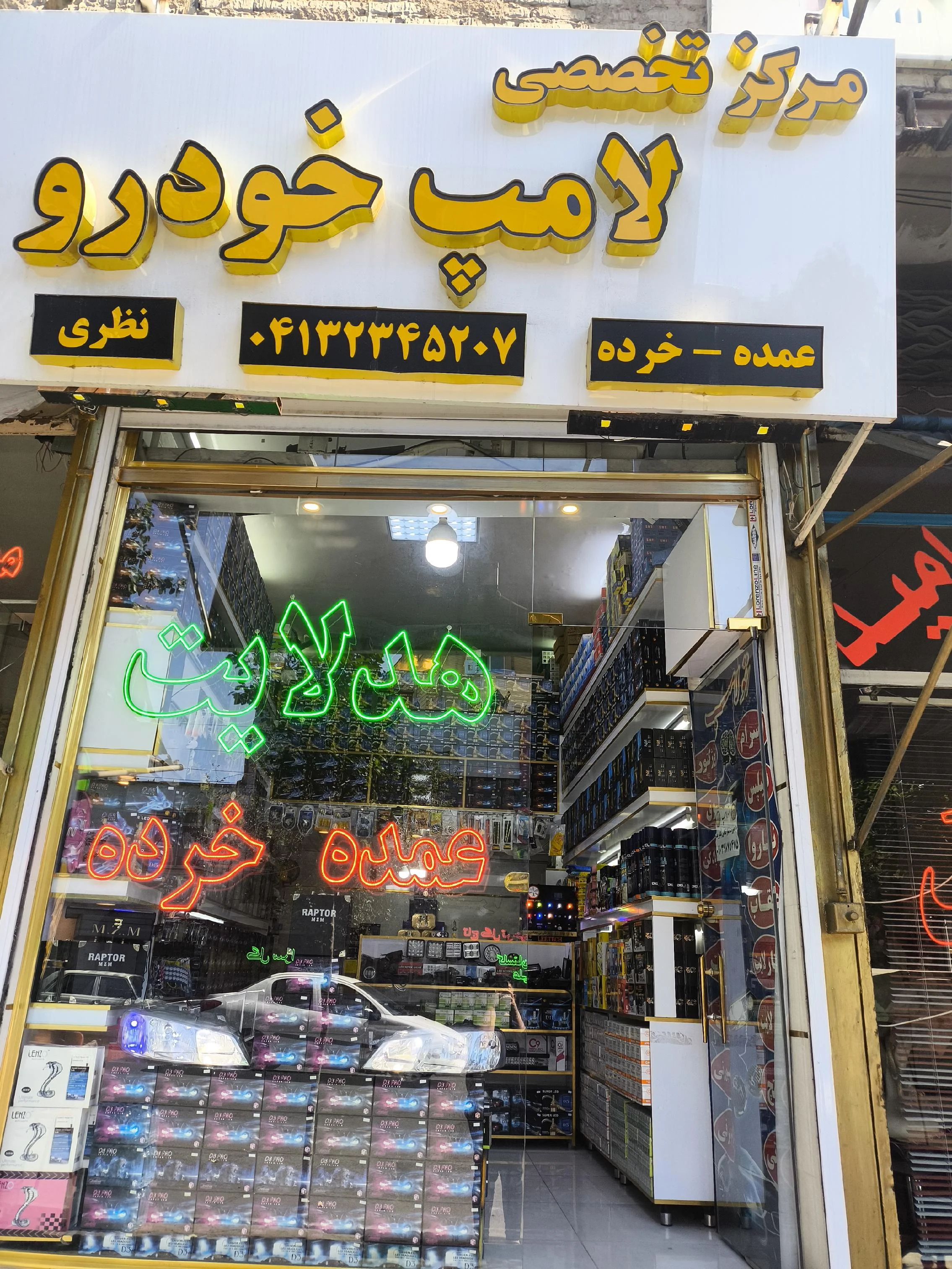 اتولامپ تبریز