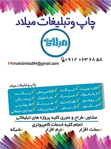 چاپ و تبلیغات میلاد