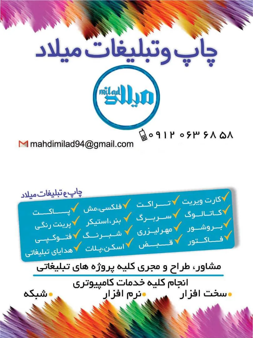 چاپ و تبلیغات میلاد