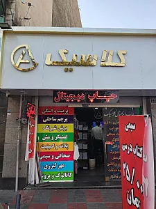 فتوکپی کلاسیک
