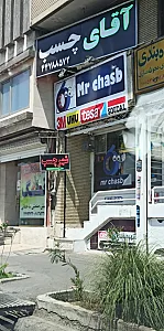 فروشگاه چسب و رنگ ۲۷