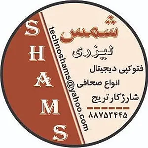 دفتر فنی شمس